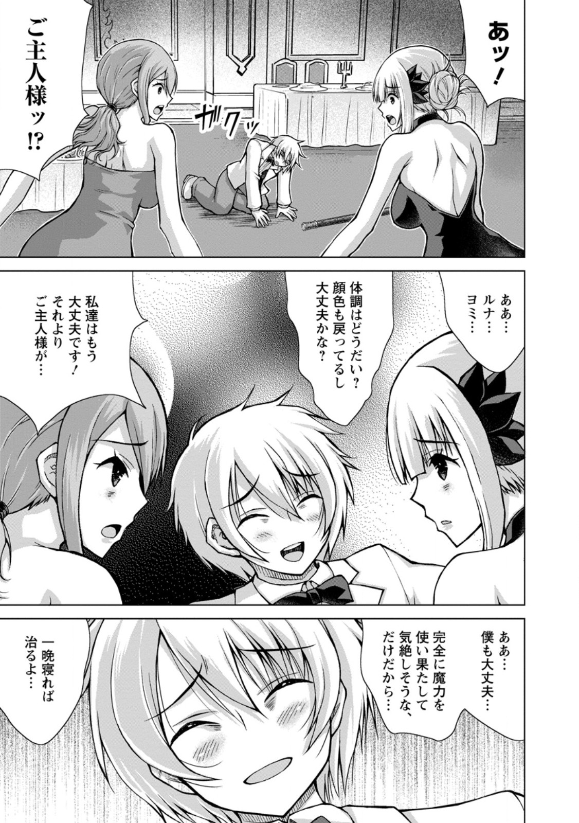 Read NOMBENDARARINA TENSEI SHA BIMBO NOKA WO MANKITSU SU Chapter 34.2 [High Quality / Full] - Page 10 - nicomanga.net