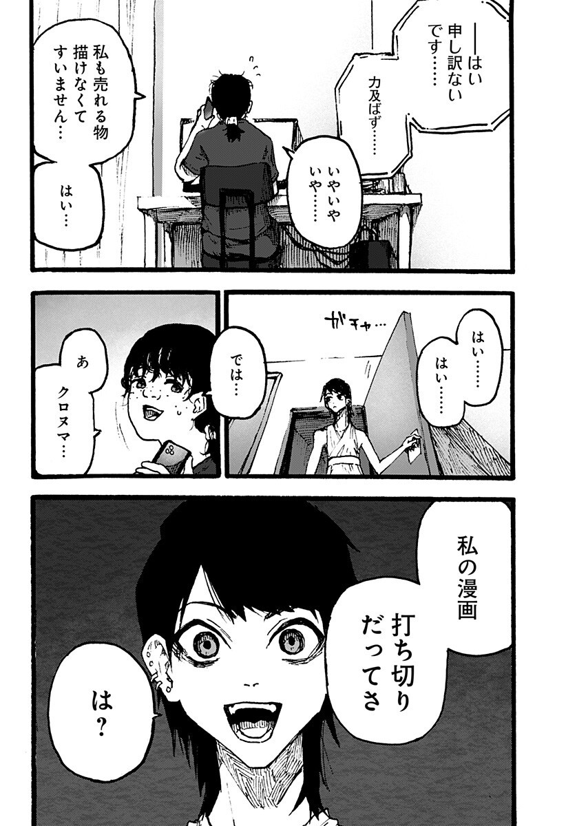 Read KURONUMA TO IU OTOKO Chapter 5 [High Quality / Full] - Page 8 - nicomanga.com