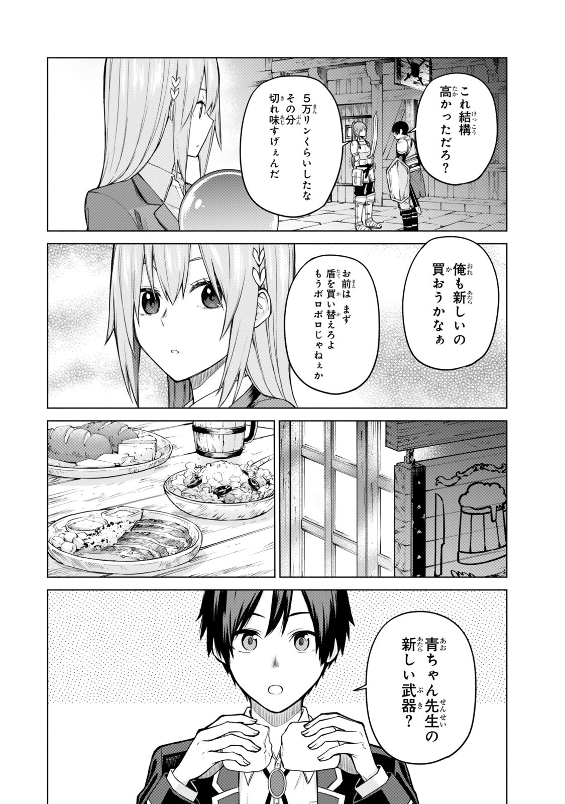 Read TSUIHOU SARETA TEIHEN SHOKU "TOUZOKU" WA GAME CHISHIKI DE MUSOU SURU. ISSHO NI SHOUKAN SARETA SENSEI MO HAZURE JOBU DAKEDO KOURITSUTEKI NI NARIAGARIMASU Chapter 7.2 [High Quality / Full] - Page 8 - nicomanga.net
