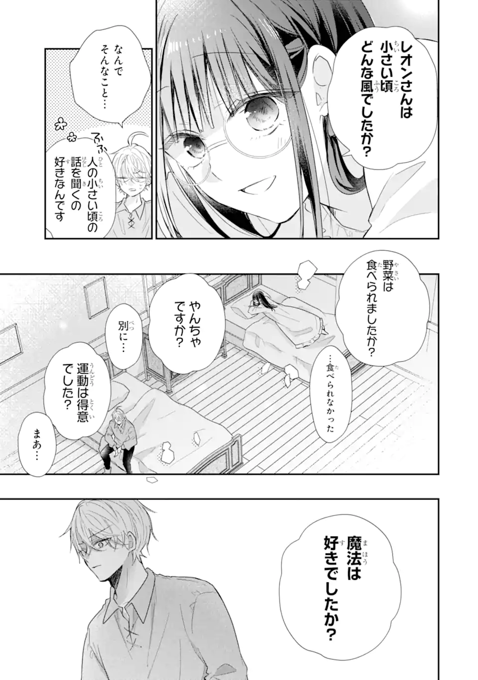 Read SAIKYOU MAHOU KYOUSHI EMILIA CRANE WA HOHOEMU Chapter 3.3 [High Quality / Full] - Page 7 - nicomanga.net