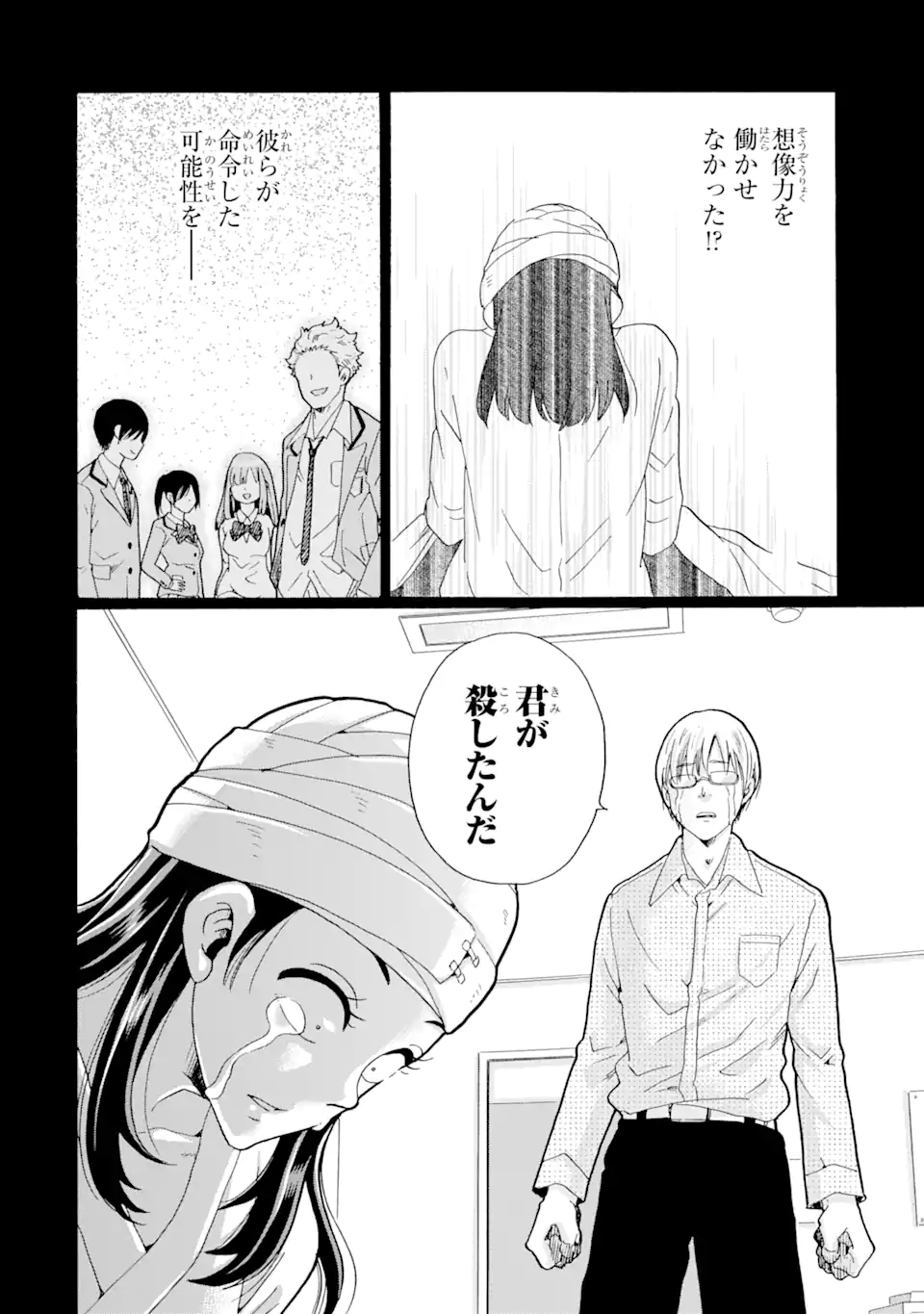 Read SENSEI, BOKUTACHI WA KOROSHITEIMASEN Chapter 5.3 [High Quality / Full] - Page 5 - nicomanga.net