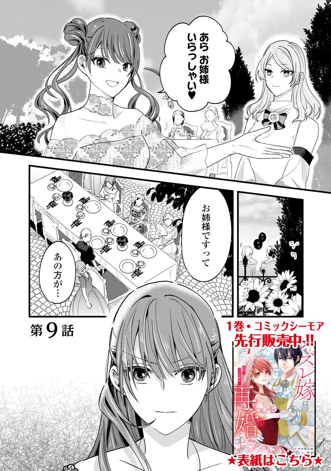 Read HAZURE YOME WA SAIKYOU NO TENSAI KOUSHAKU-SAMA TO SAIKON SHIMASHITA. - RAW Chapter 9 [High Quality / Full] - Page 1 - nicomanga.net