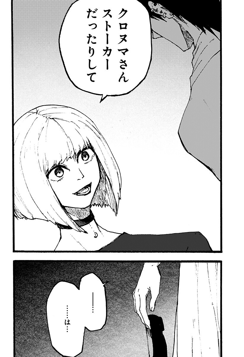 Read KURONUMA TO IU OTOKO Chapter 4 [High Quality / Full] - Page 14 - nicomanga.net