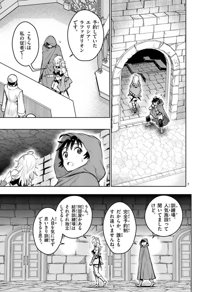 Read SAIKYOU ONNA SHISHОU-TACHI GA IKUSEI HOUSHIN O MEGUTTE SHURABA Chapter 85.1 [High Quality / Full] - Page 7 - nicomanga.net