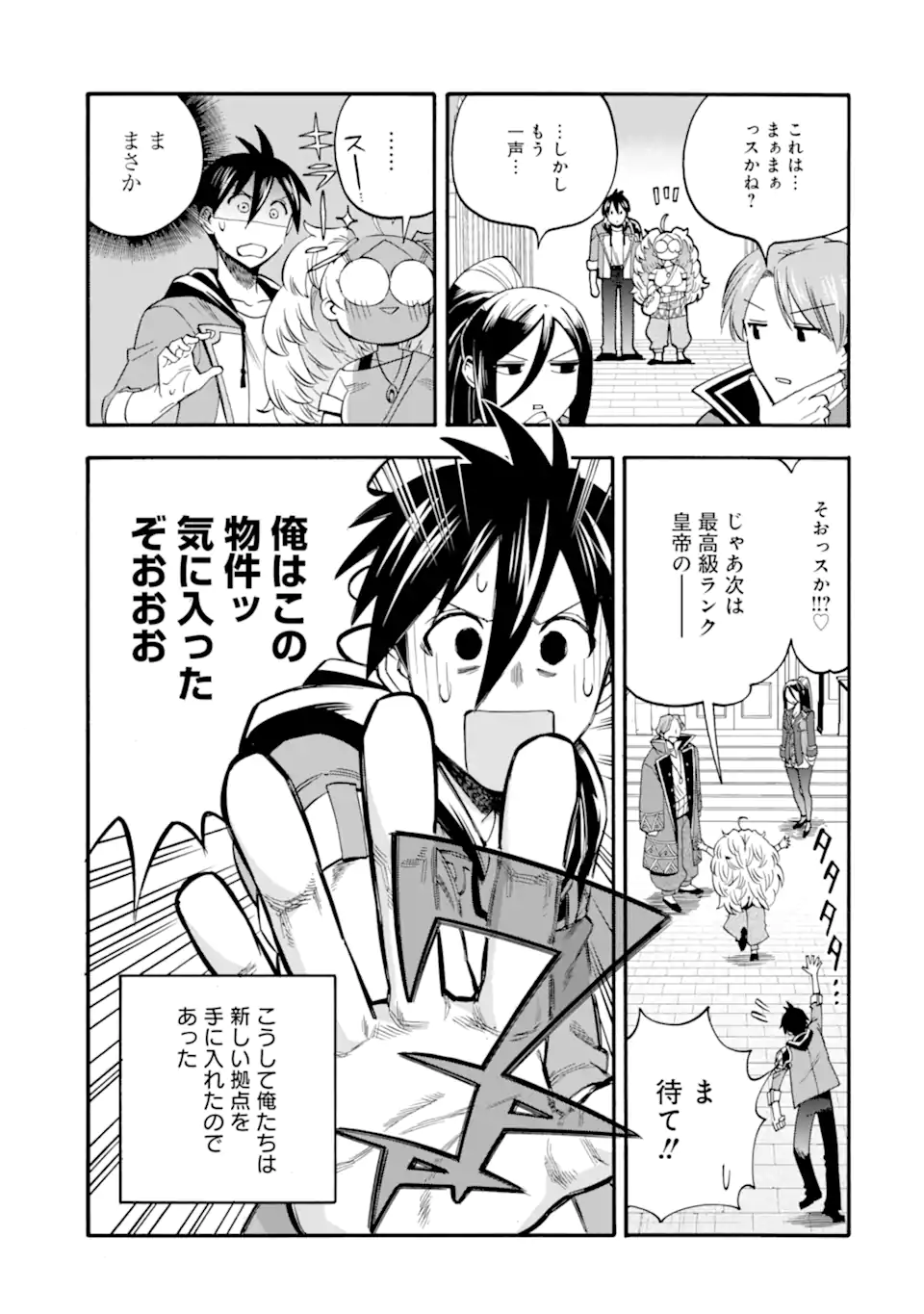 Read Ikusei Skill wa Mou Iranai to Yuusha Party o Kaiko Sareta no de, Taishoku Kingawari ni Moratta “Ryouchi” o Tsuyoku Shitemiru (Manga) Chapter 65.1 [High Quality / Full] - Page 11 - nicomanga.net