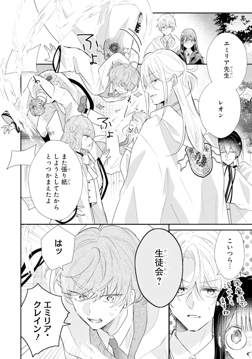 Read SAIKYOU MAHOU KYOUSHI EMILIA CRANE WA HOHOEMU Chapter 2.3 [High Quality / Full] - Page 10 - nicomanga.net