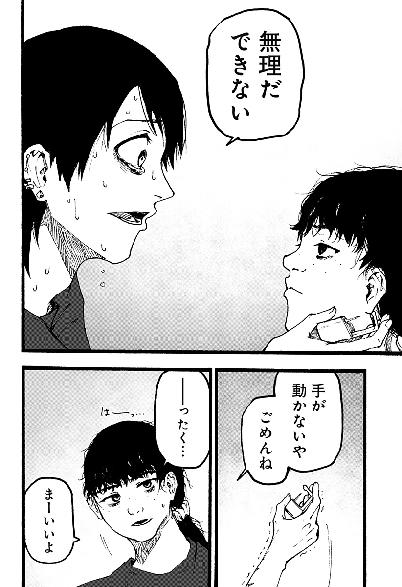 Read KURONUMA TO IU OTOKO Chapter 1 [High Quality / Full] - Page 24 - nicomanga.net