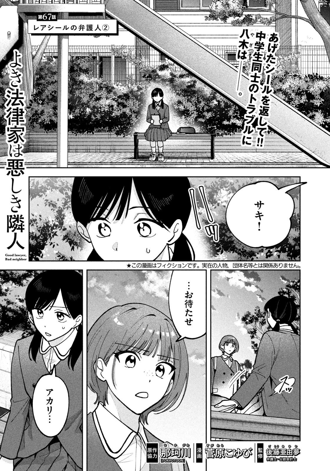 Read YOKI HOURITSUYA WA ASHIKI RINJIN Chapter 67 [High Quality / Full] - Page 1 - nicomanga.net