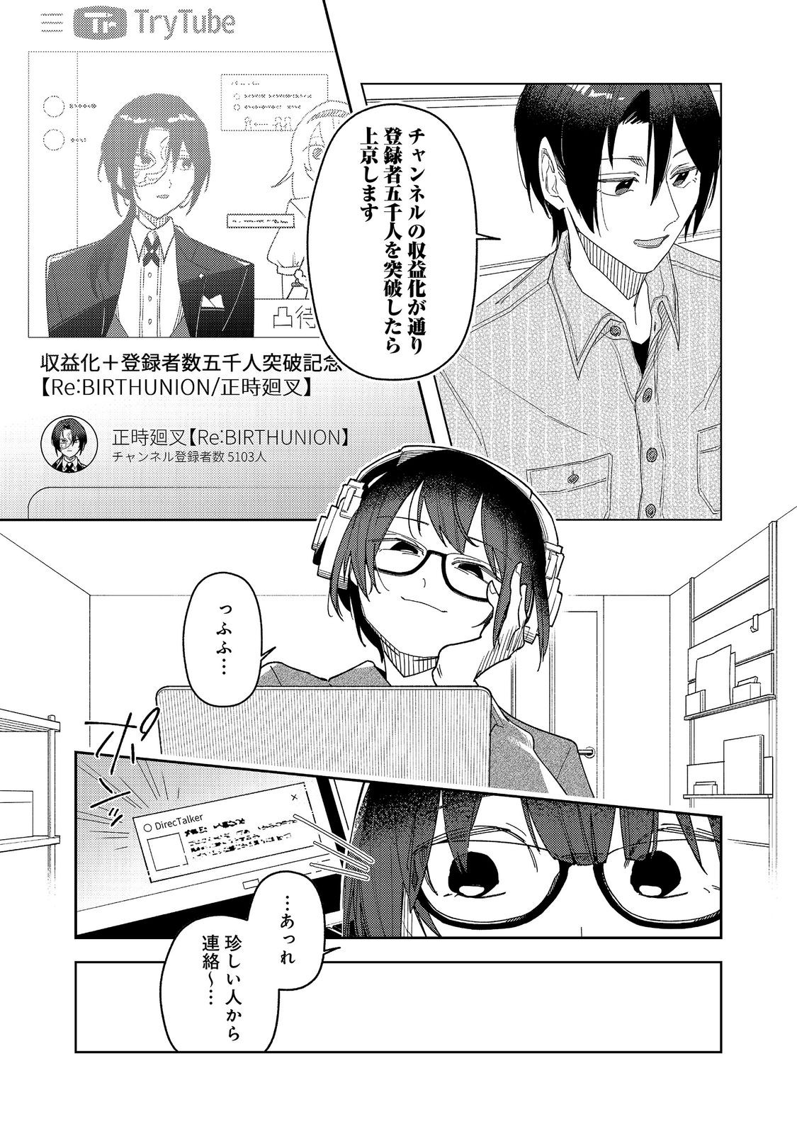 Read YASAGURE SHITSUJI VTUBER TO NEGATIVE PONKOTSU REIJOU VTUBER NO KYOJITSU KONZAI NA HAISHIN SEIKATSU Chapter 4 [High Quality / Full] - Page 21 - nicomanga.net