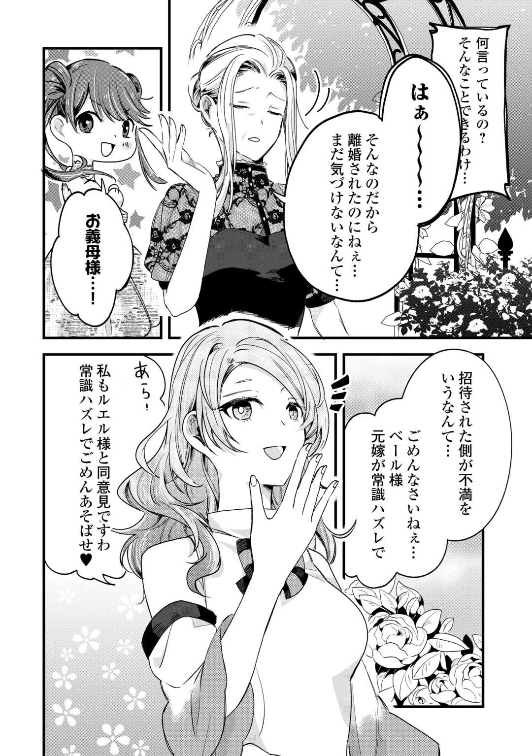 Read HAZURE YOME WA SAIKYOU NO TENSAI KOUSHAKU-SAMA TO SAIKON SHIMASHITA. - RAW Chapter 9 [High Quality / Full] - Page 4 - nicomanga.net