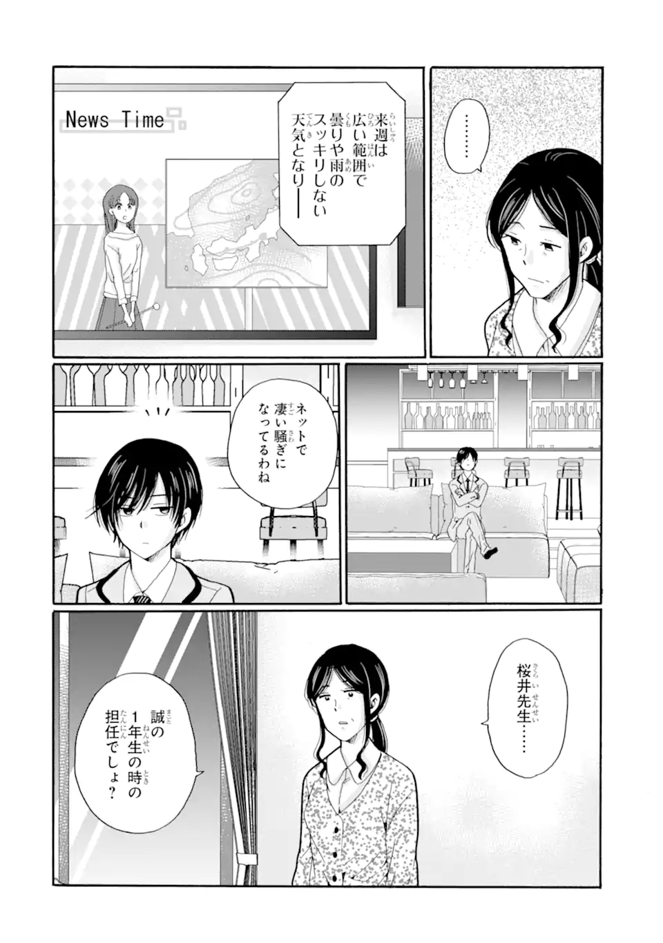 Read SENSEI, BOKUTACHI WA KOROSHITEIMASEN Chapter 23.2 [High Quality / Full] - Page 8 - nicomanga.net