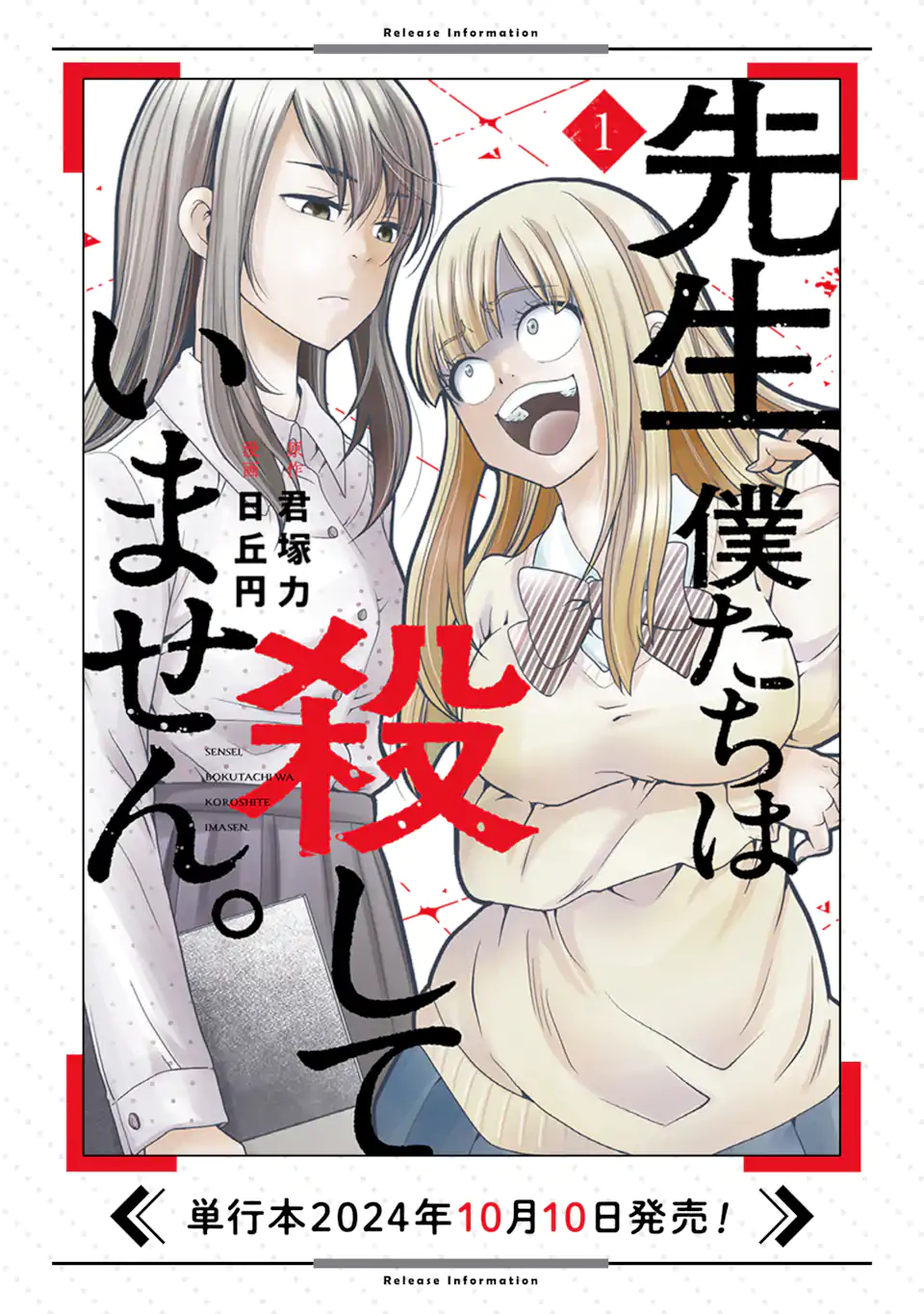 Read SENSEI, BOKUTACHI WA KOROSHITEIMASEN Chapter 11.2 [High Quality / Full] - Page 13 - nicomanga.net