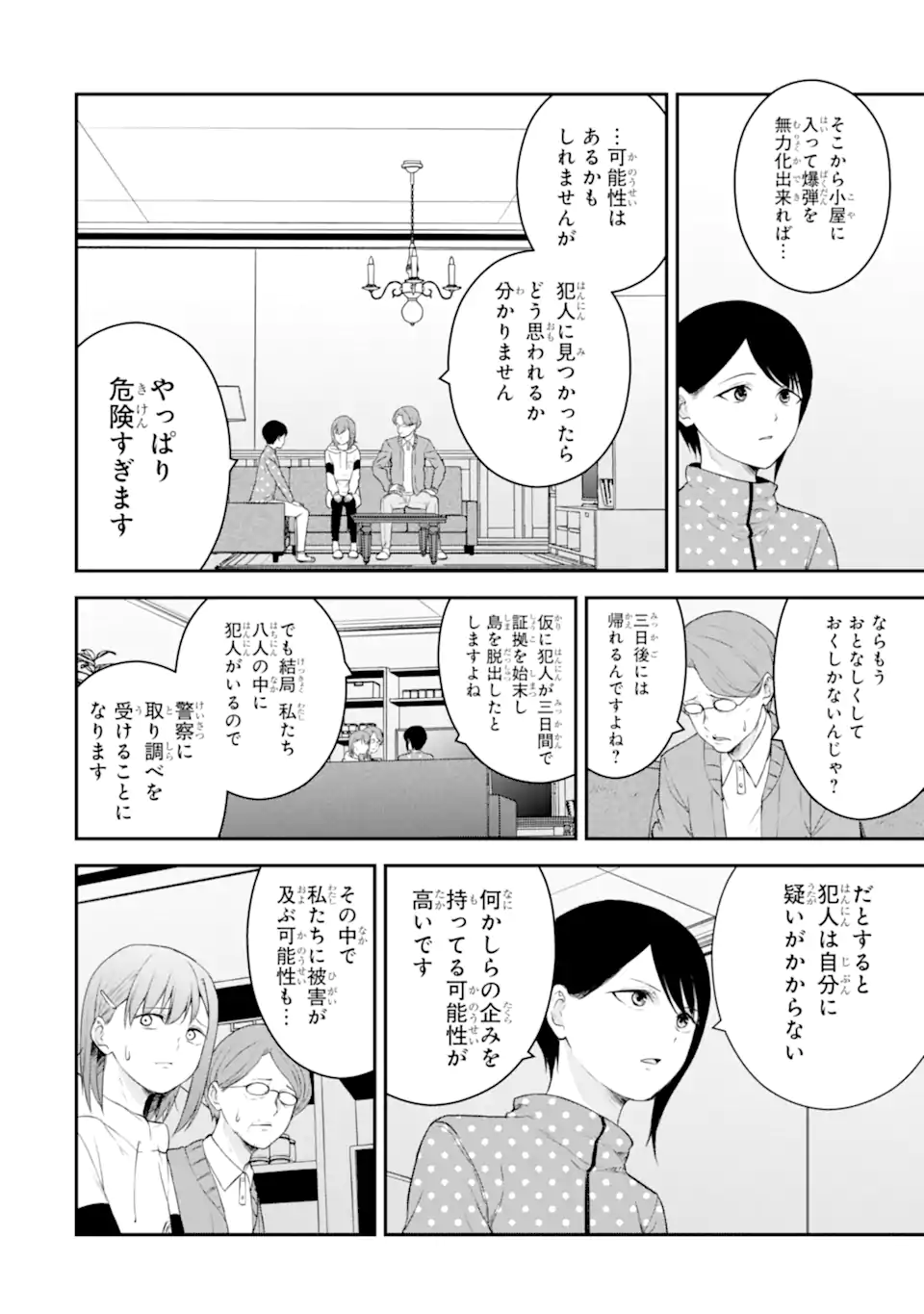 Read TEN COMMANDMENTS Chapter 4.2 [High Quality / Full] - Page 3 - nicomanga.com