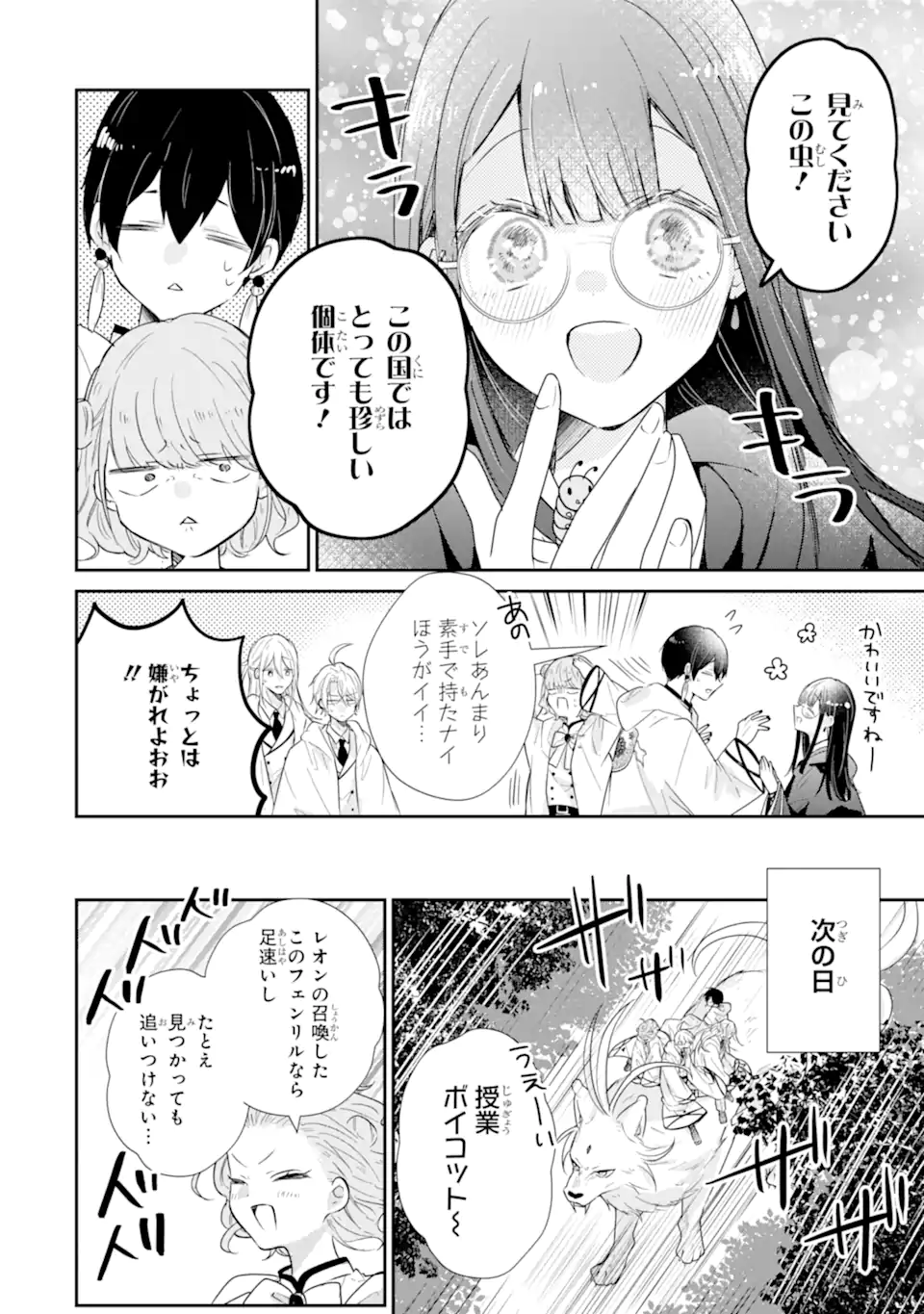 Read SAIKYOU MAHOU KYOUSHI EMILIA CRANE WA HOHOEMU Chapter 1.2 [High Quality / Full] - Page 13 - nicomanga.net
