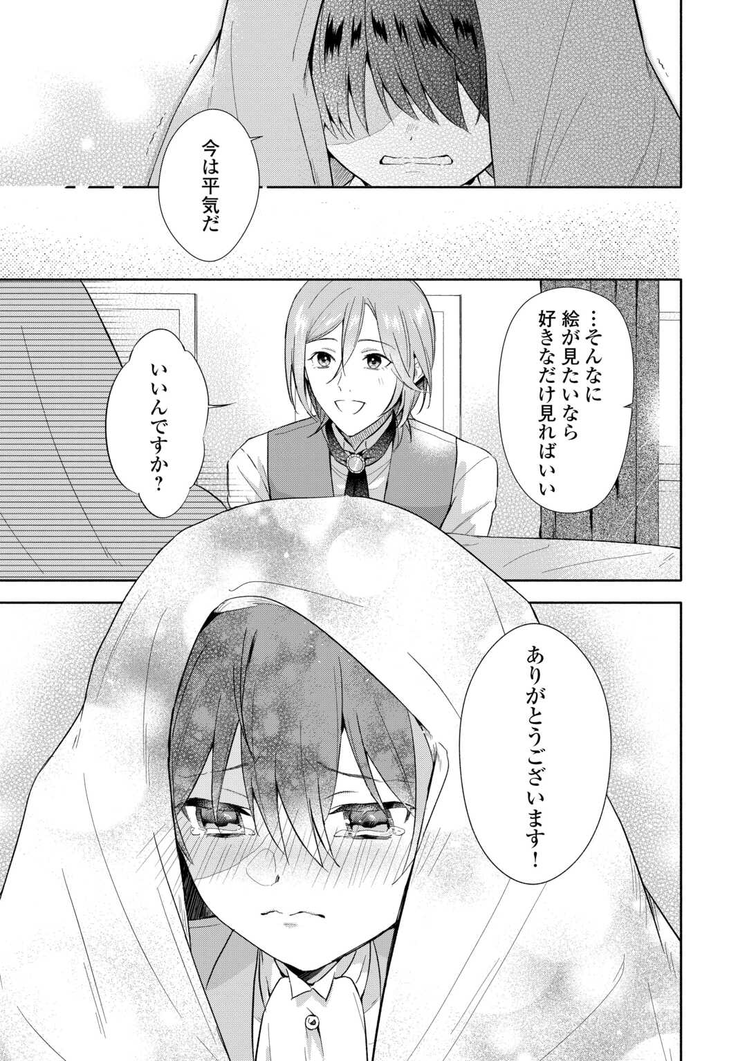 Read YAKUME WO OETA AKUYAKU REISOKU WA, DAININO JINSEI DE NOROWARETA REITETSU KOUSHAKU NI MISOMERAREMASHITA Chapter 2 [High Quality / Full] - Page 27 - nicomanga.net