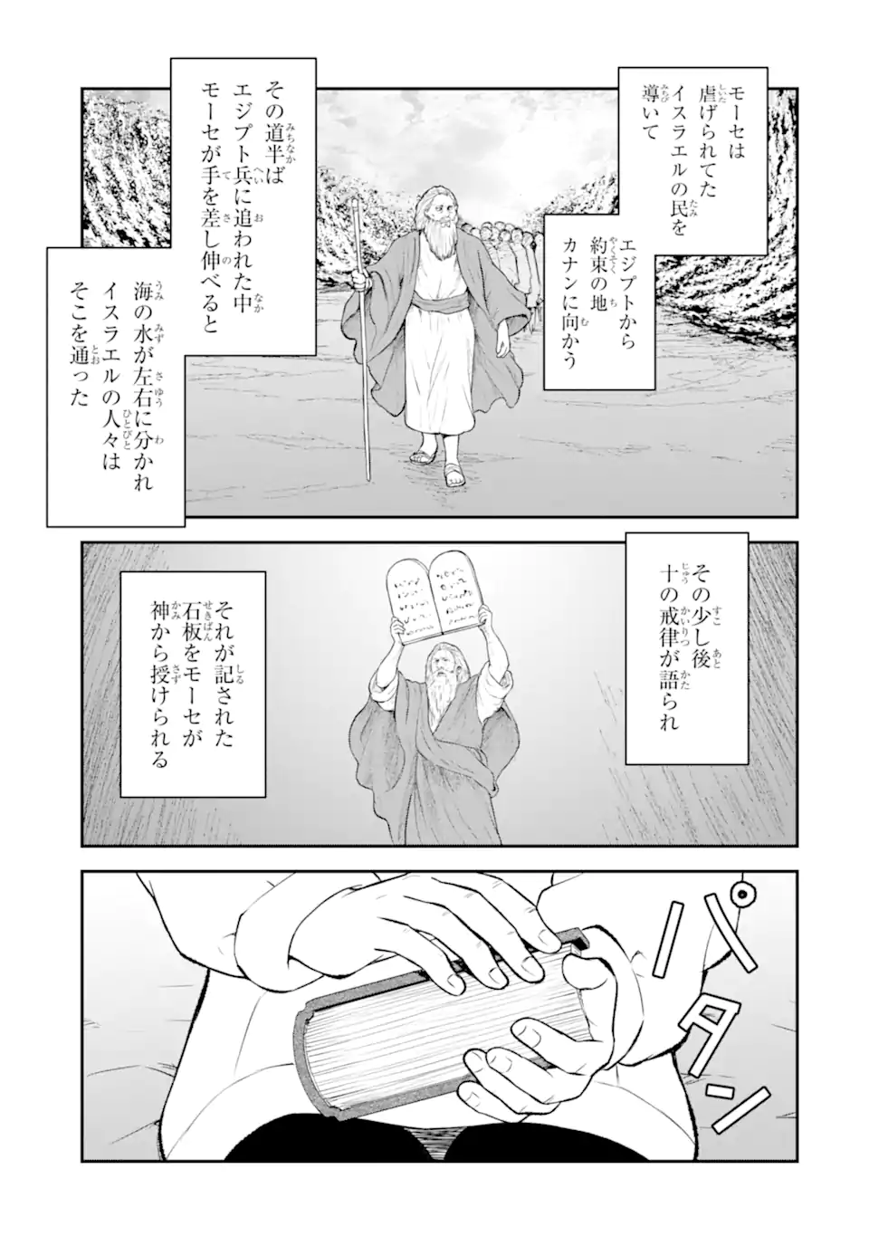 Read TEN COMMANDMENTS Chapter 8.3 [High Quality / Full] - Page 2 - nicomanga.com