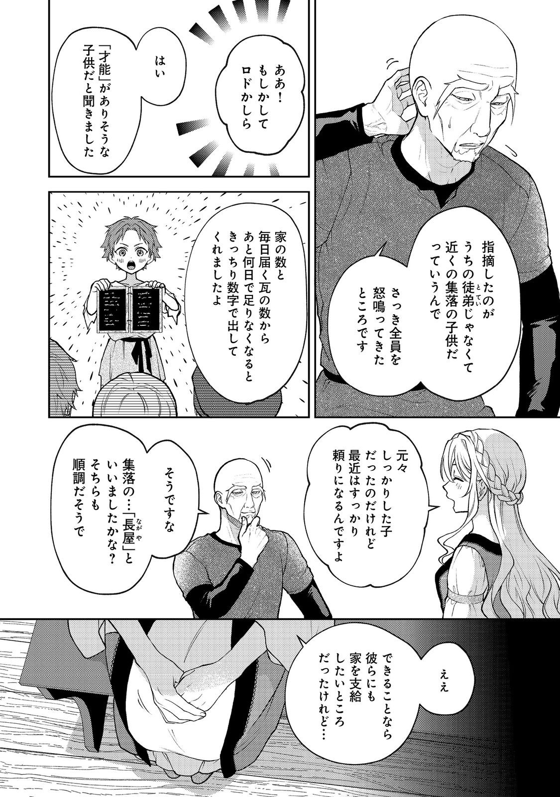 Read SUTERARE KOSHAKU FUJIN WA, HEIONNA SEIKATSU WO ONOZOMI NO YODESU Chapter 13 [High Quality / Full] - Page 8 - nicomanga.net