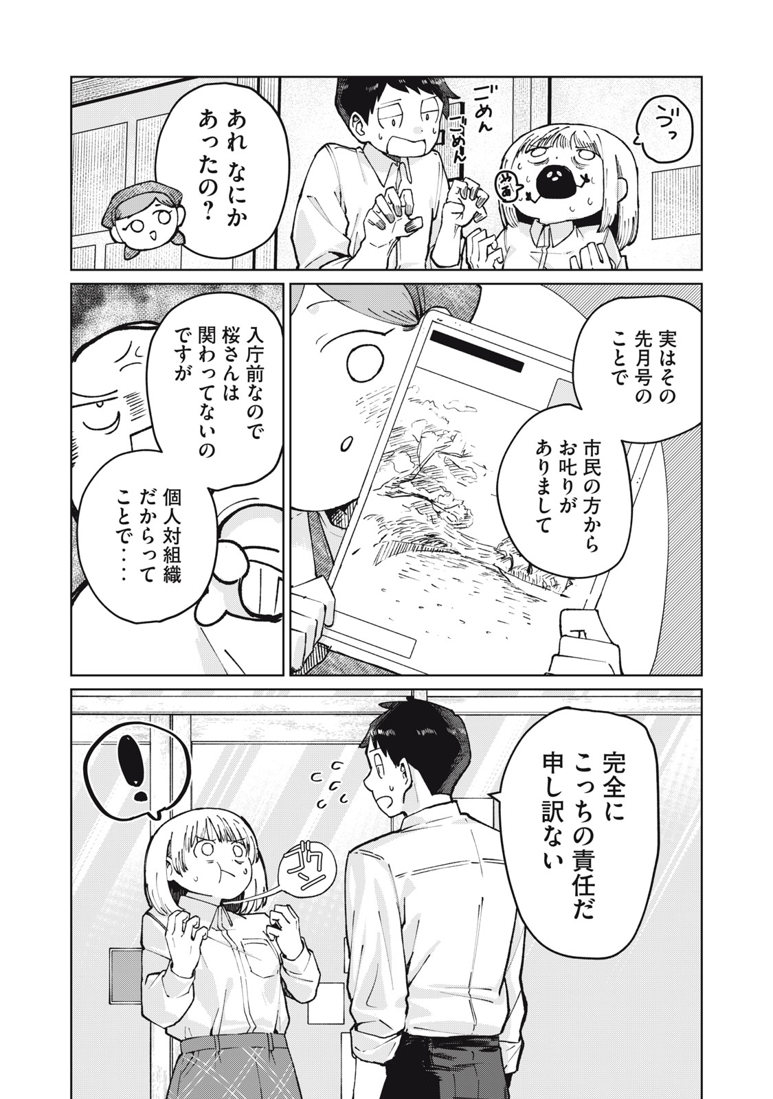 Read KOUHAI CHAN WA YARISUGIRU Chapter 4 [High Quality / Full] - Page 13 - nicomanga.net