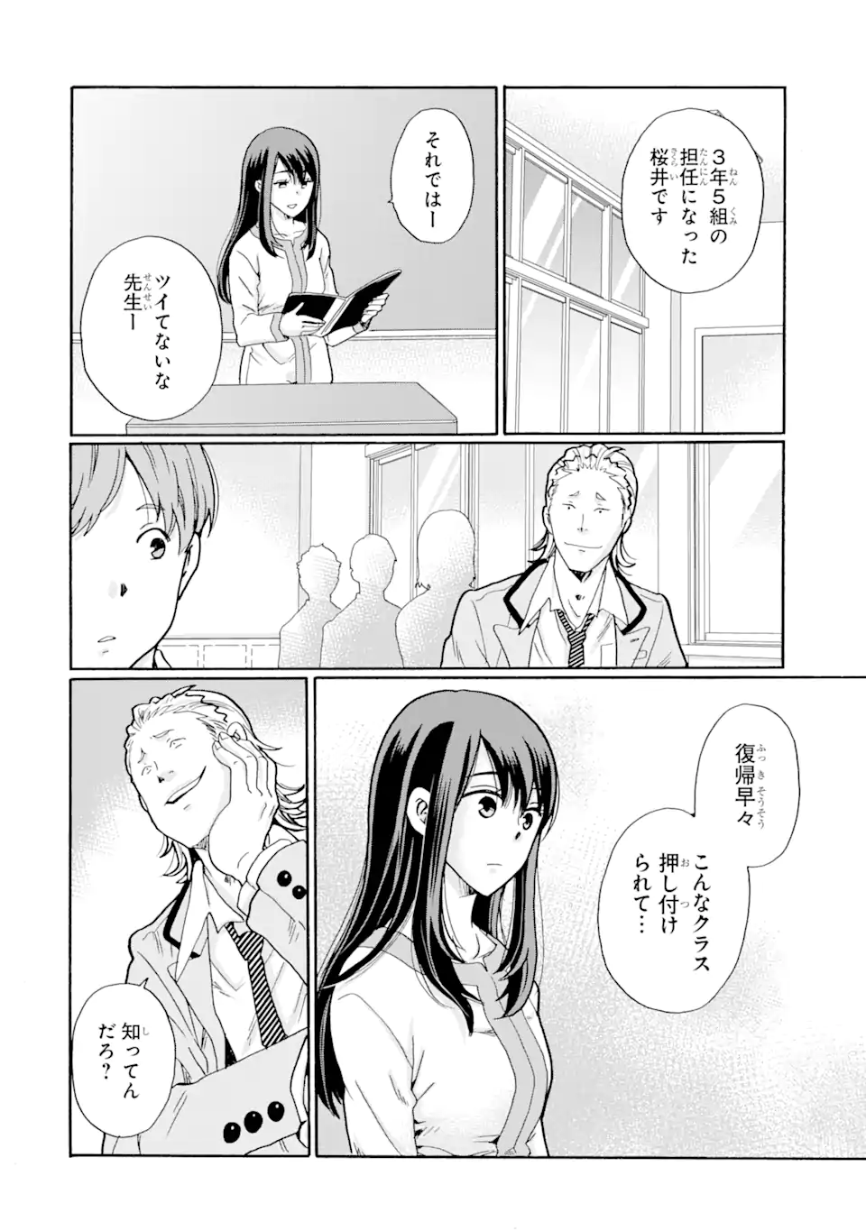 Read SENSEI, BOKUTACHI WA KOROSHITEIMASEN Chapter 2.1 [High Quality / Full] - Page 6 - nicomanga.net