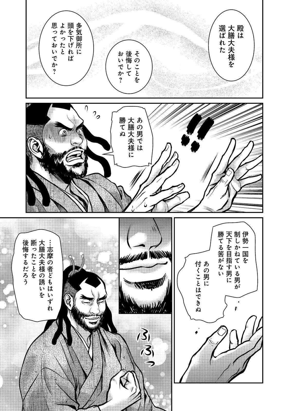 Read AFUMI NO UMI - MINAMO GA YURERU TOKI Chapter 55 [High Quality / Full] - Page 31 - nicomanga.net