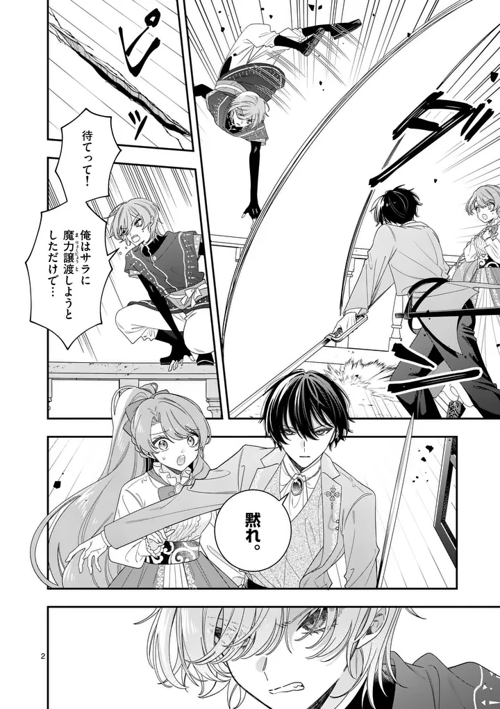 Read OHARIKO REIJOU TO KOORI NO HAKUSHAKU NO SHIROI KEKKON Chapter 18 [High Quality / Full] - Page 2 - nicomanga.net