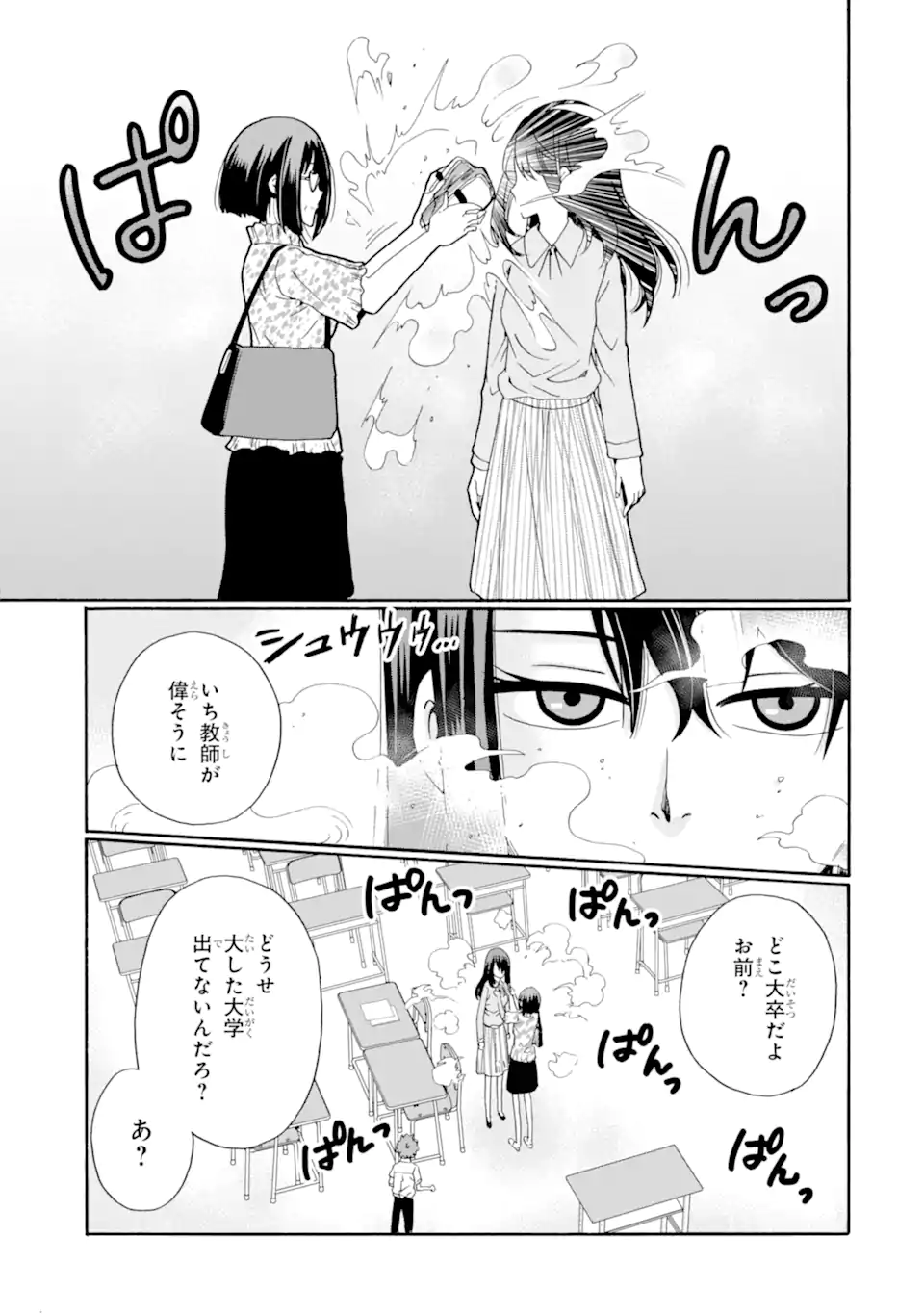 Read SENSEI, BOKUTACHI WA KOROSHITEIMASEN Chapter 13.1 [High Quality / Full] - Page 3 - nicomanga.net