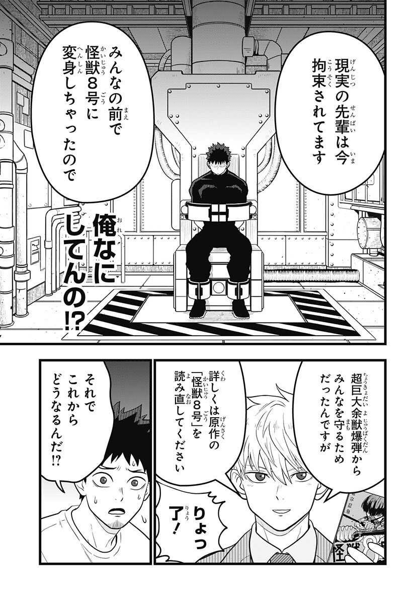 Read KAIJUU 8-GOU: RELAX Chapter 24.5 [High Quality / Full] - Page 8 - nicomanga.com