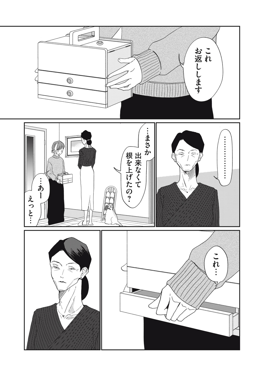 Read YOMETOME☆NIKKI ~SENGYOU SHUFU REKI 30-NEN NO SHUTOME TO NO HIBI~ RAW Chapter 9 [High Quality / Full] - Page 23 - nicomanga.net