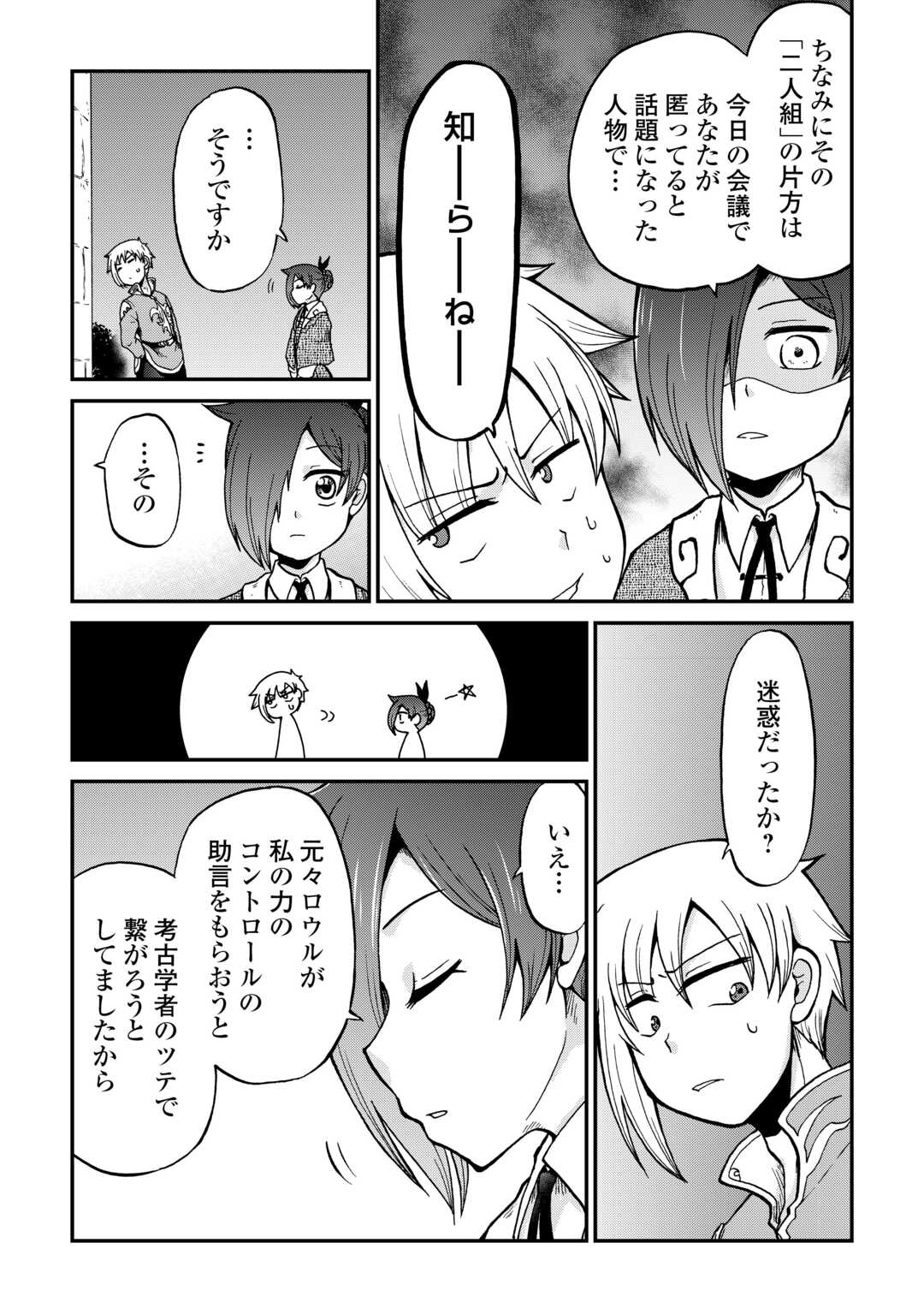 Read ZENSE WA KENTEI KONJOU KUZU OUJI Chapter 58.2 [High Quality / Full] - Page 7 - nicomanga.net