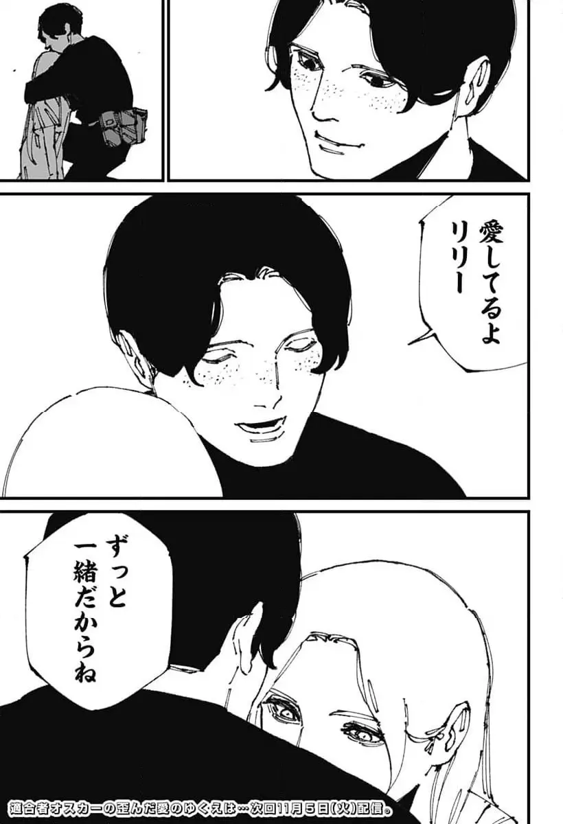Read MAD (OOTORI YUUSUKE) Chapter 11 [High Quality / Full] - Page 43 - nicomanga.com