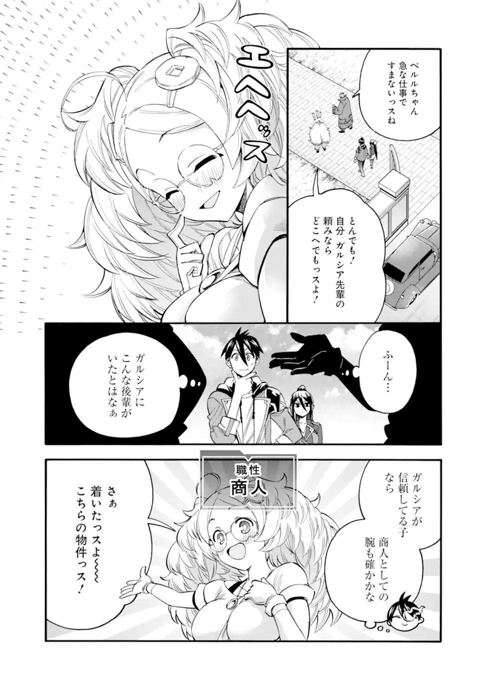Read Ikusei Skill wa Mou Iranai to Yuusha Party o Kaiko Sareta no de, Taishoku Kingawari ni Moratta “Ryouchi” o Tsuyoku Shitemiru (Manga) Chapter 65.1 [High Quality / Full] - Page 7 - nicomanga.net