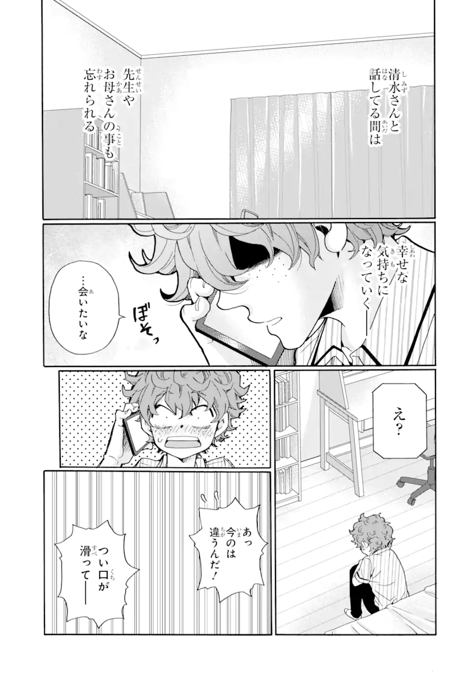 Read SENSEI, BOKUTACHI WA KOROSHITEIMASEN Chapter 11.3 [High Quality / Full] - Page 11 - nicomanga.net