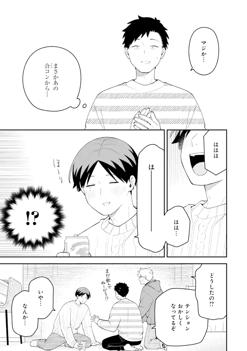 Read GOUKON NI ITTARA ONNA GA INAKATTA HANASHI Chapter 64 [High Quality / Full] - Page 7 - nicomanga.net