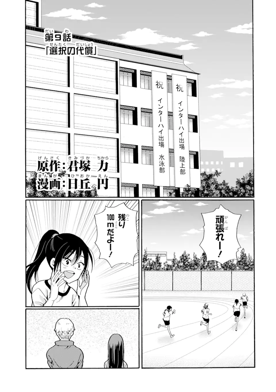 Read SENSEI, BOKUTACHI WA KOROSHITEIMASEN Chapter 9.1 [High Quality / Full] - Page 1 - nicomanga.net
