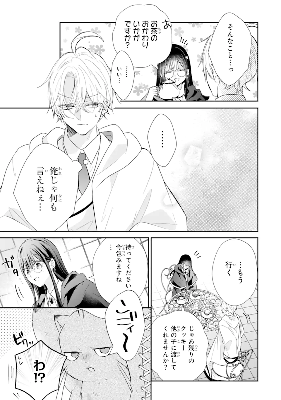Read SAIKYOU MAHOU KYOUSHI EMILIA CRANE WA HOHOEMU Chapter 2.3 [High Quality / Full] - Page 7 - nicomanga.net