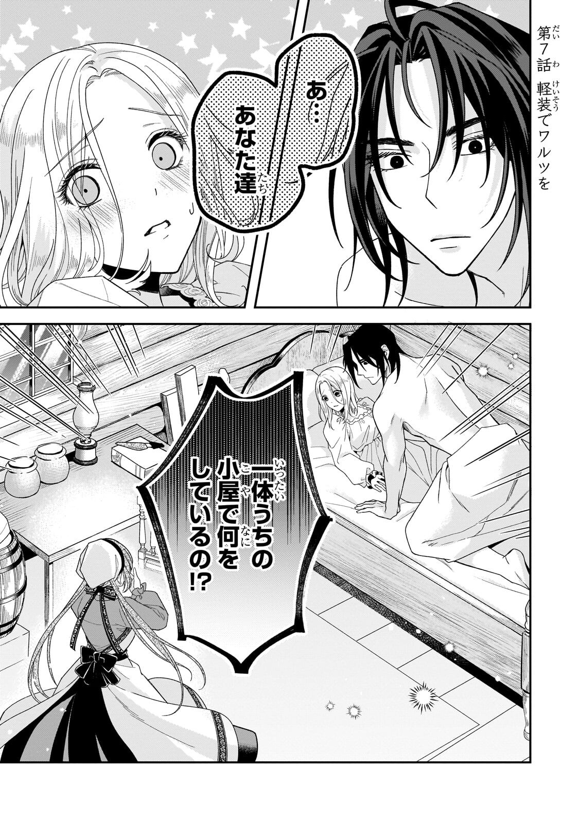 Read KOI NO HATE MADE, YAYAMI NO OU NI SARAWARETE Chapter 7.1 [High Quality / Full] - Page 1 - nicomanga.net