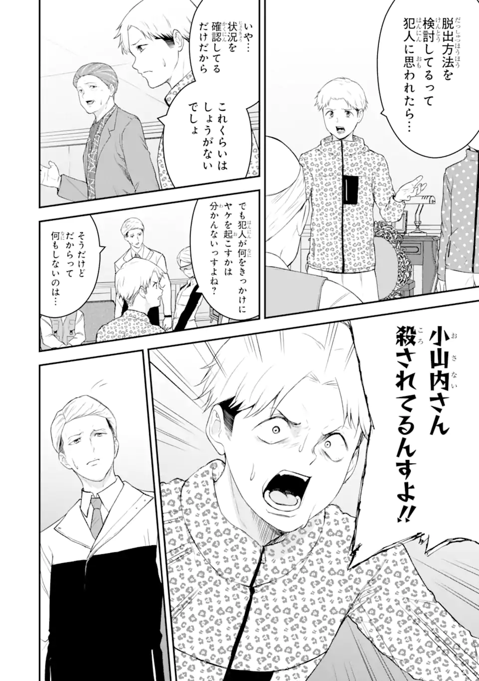 Read TEN COMMANDMENTS Chapter 2.3 [High Quality / Full] - Page 4 - nicomanga.com