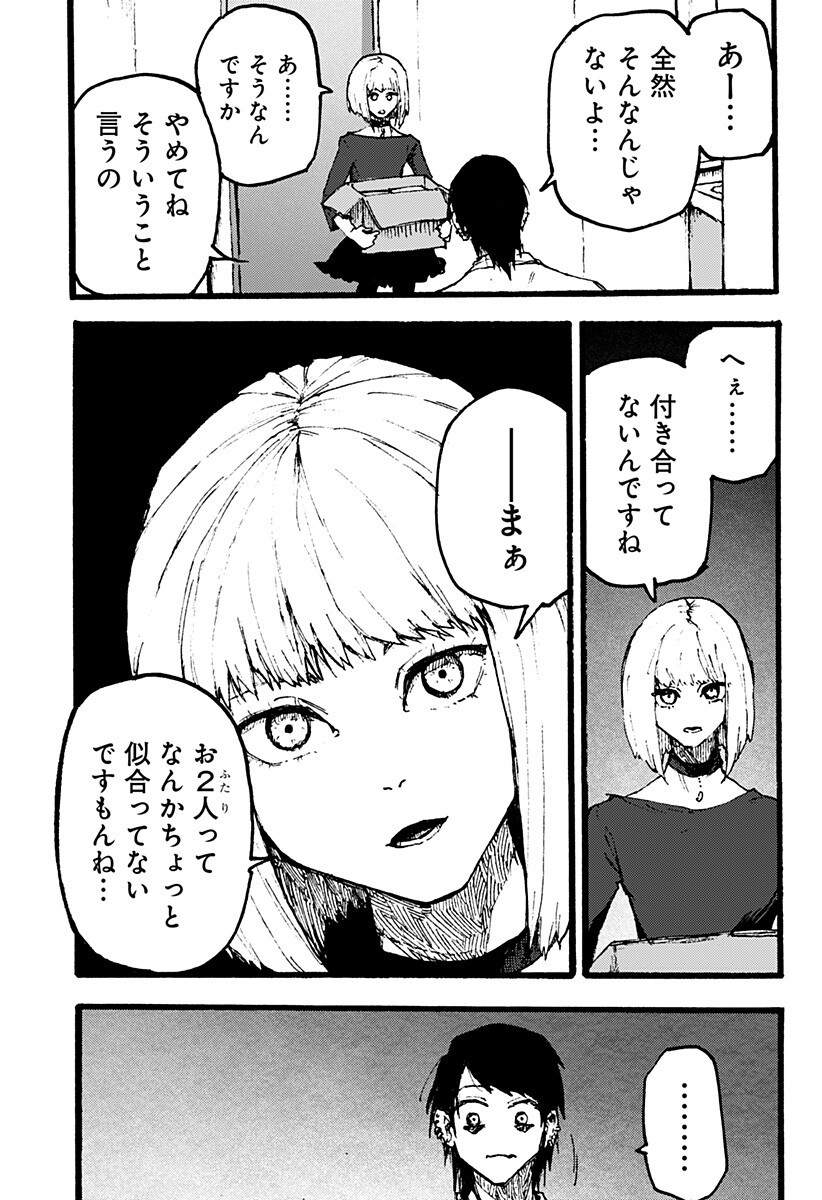 Read KURONUMA TO IU OTOKO Chapter 4 [High Quality / Full] - Page 9 - nicomanga.net