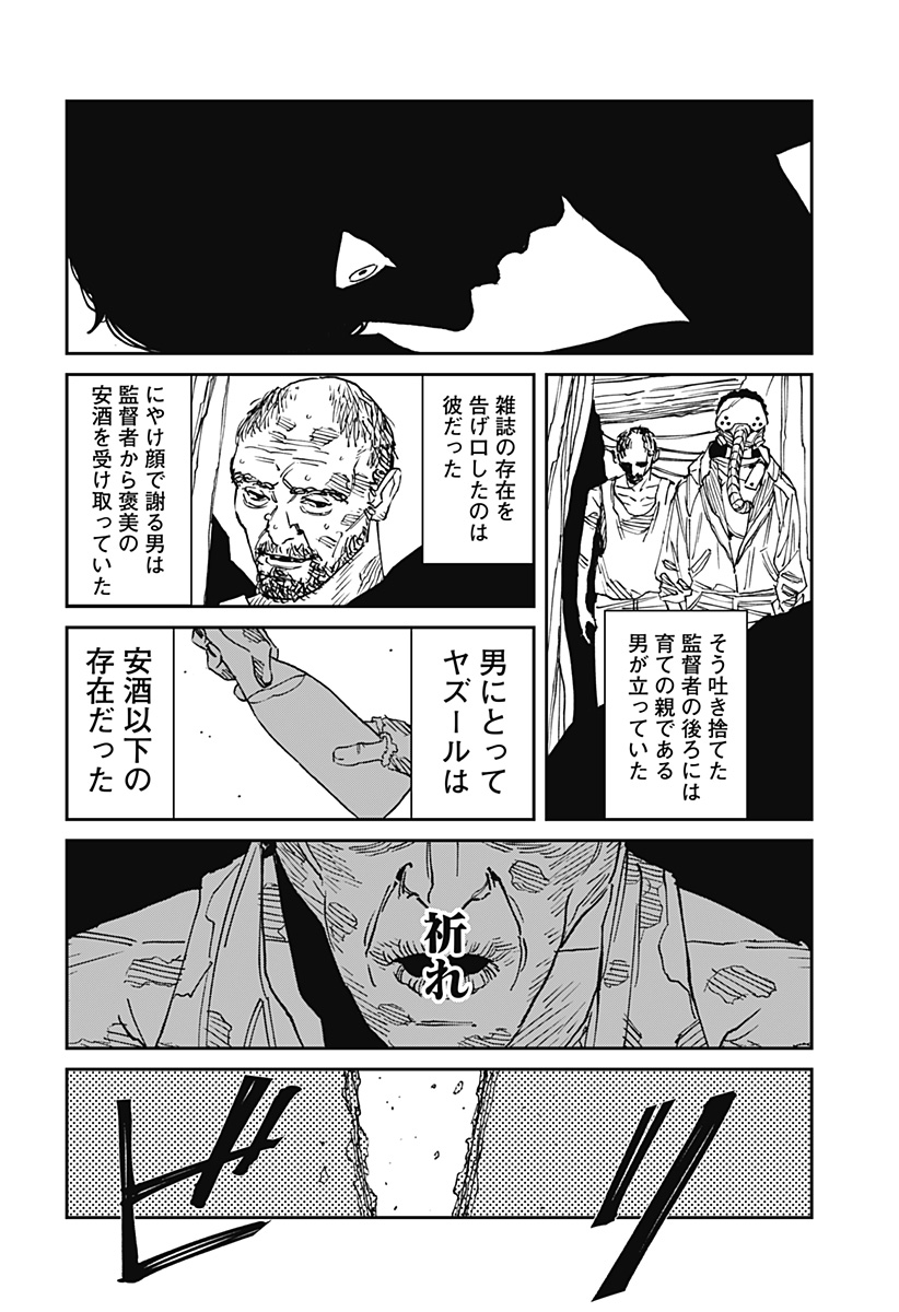 Read MAD (OOTORI YUUSUKE) Chapter 32 [High Quality / Full] - Page 6 - nicomanga.com