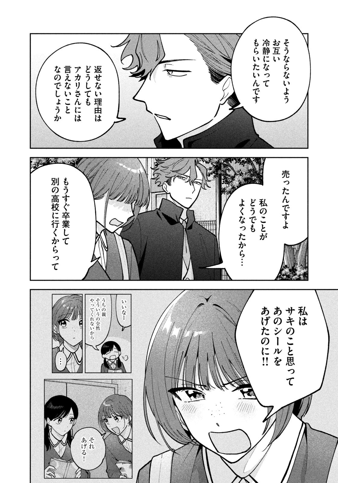 Read YOKI HOURITSUYA WA ASHIKI RINJIN Chapter 67 [High Quality / Full] - Page 6 - nicomanga.net