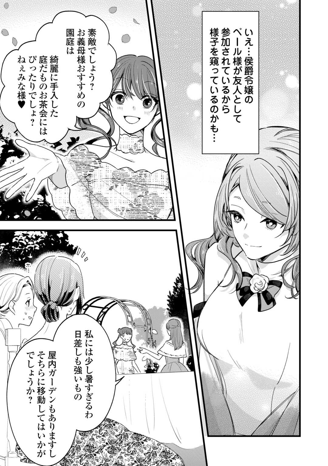 Read HAZURE YOME WA SAIKYOU NO TENSAI KOUSHAKU-SAMA TO SAIKON SHIMASHITA. - RAW Chapter 9 [High Quality / Full] - Page 3 - nicomanga.net