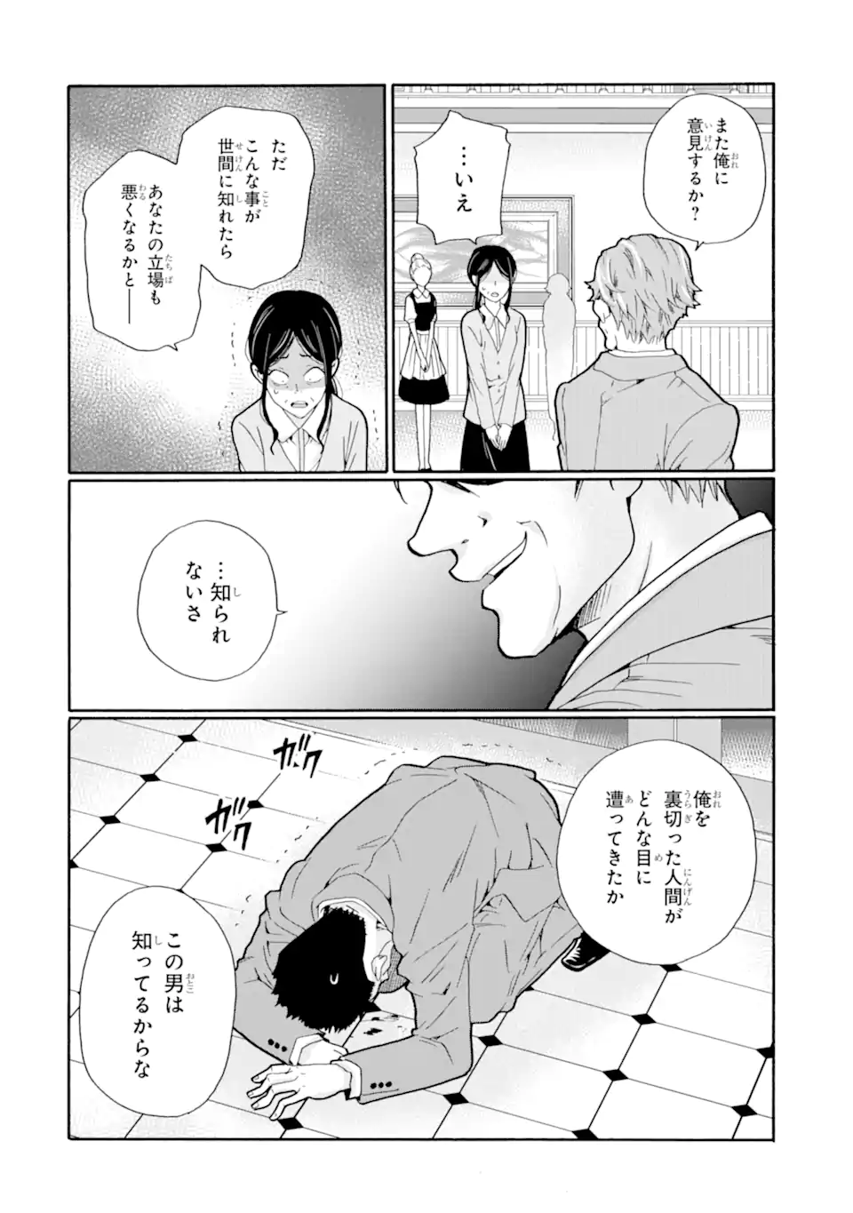 Read SENSEI, BOKUTACHI WA KOROSHITEIMASEN Chapter 21.2 [High Quality / Full] - Page 5 - nicomanga.net