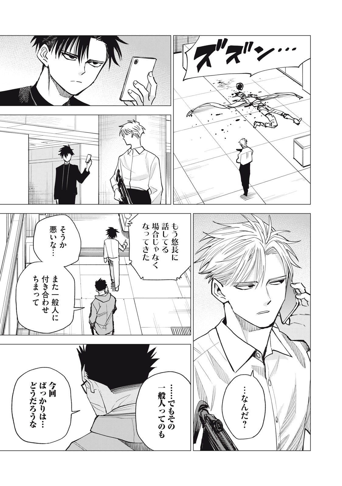 Read AGENT JUPITER Chapter 16 [High Quality / Full] - Page 21 - nicomanga.com