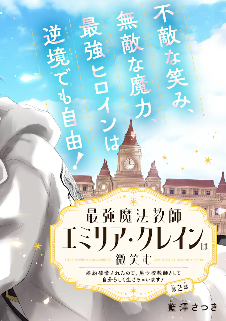 Read SAIKYOU MAHOU KYOUSHI EMILIA CRANE WA HOHOEMU Chapter 2.1 [High Quality / Full] - Page 4 - nicomanga.net