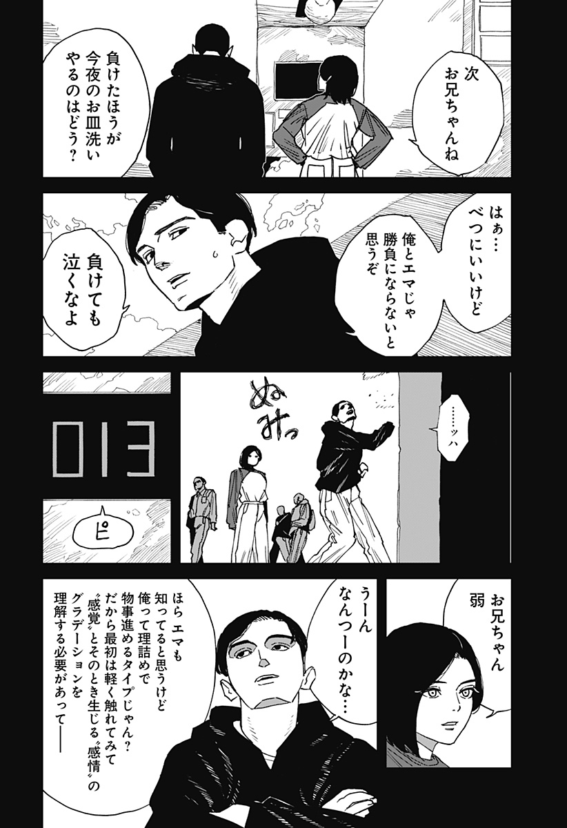 Read MAD (OOTORI YUUSUKE) Chapter 24 [High Quality / Full] - Page 2 - nicomanga.com
