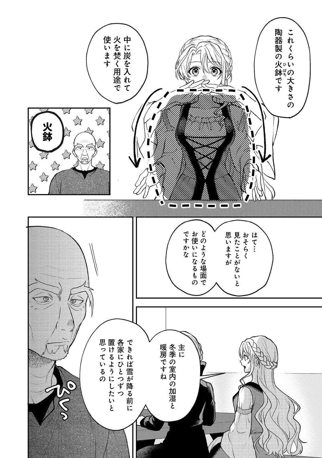 Read SUTERARE KOSHAKU FUJIN WA, HEIONNA SEIKATSU WO ONOZOMI NO YODESU Chapter 13 [High Quality / Full] - Page 12 - nicomanga.net