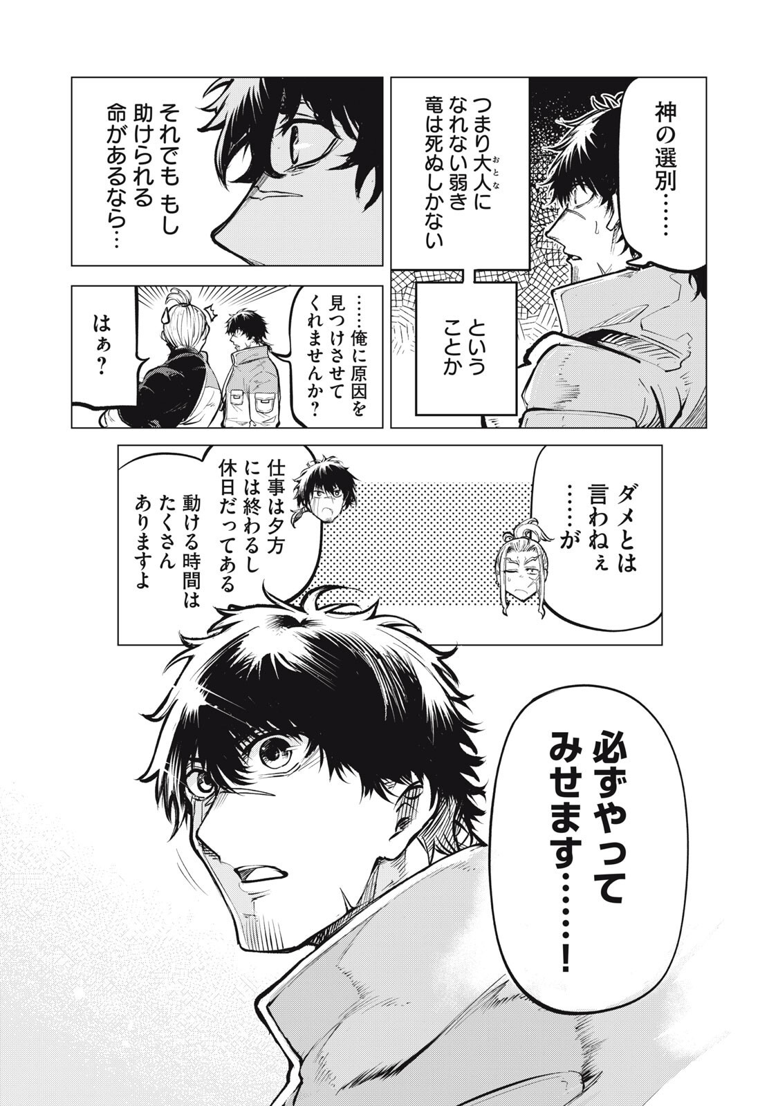 Read KUNI WO OWARETA RYUUSHI-SAN, HIROWARETA RINGOKU DE UKKARI MUSOU SHITE SHIMAU.〜 JAKUSHOU KOKKA GA TAIRIKU SAIKYOU NO RYUU NO RAKUEN NI NARU MADE 〜 Chapter 42 [High Quality / Full] - Page 6 - nicomanga.net