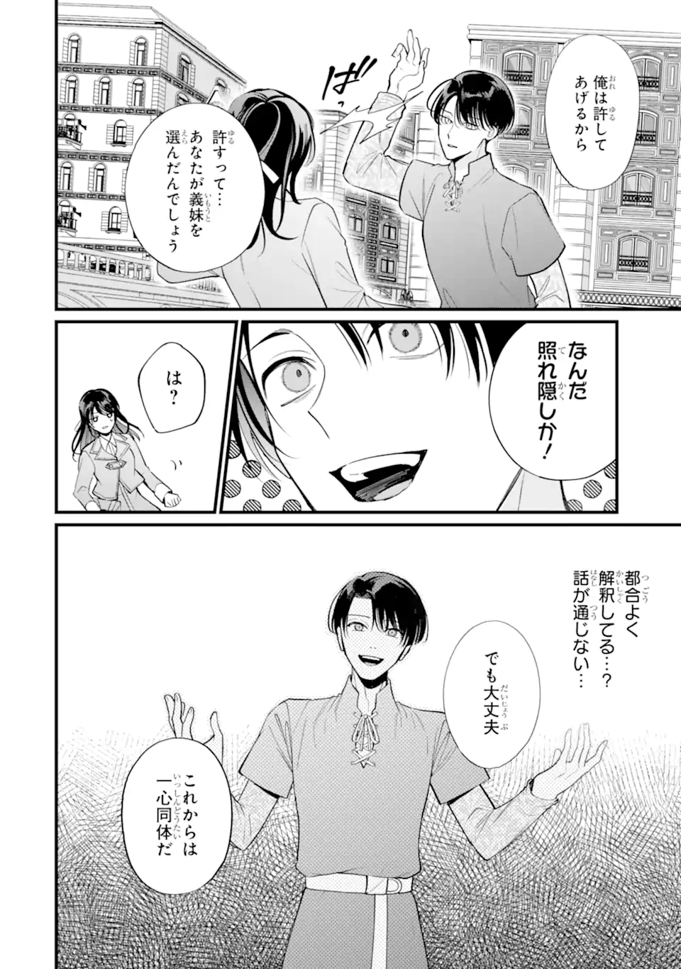 Read TOUTOI 5-SAI-TACHI GA WATASHI NI KEKKON AITE WO ASSEN SHITE KIMASU ~SUTERARE REIJOU NO WATASHI NI SHOUKAI SARETA NO WA NANTO SAISHO HOSA~ RAW Chapter 10.1 [High Quality / Full] - Page 4 - nicomanga.net