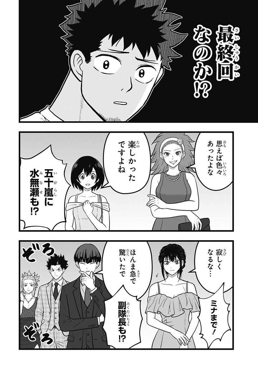 Read KAIJUU 8-GOU: RELAX Chapter 24.5 [High Quality / Full] - Page 3 - nicomanga.com