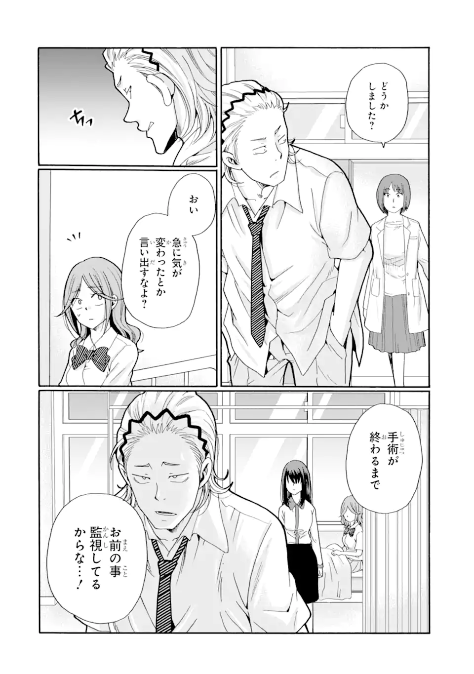 Read SENSEI, BOKUTACHI WA KOROSHITEIMASEN Chapter 17.2 [High Quality / Full] - Page 12 - nicomanga.net